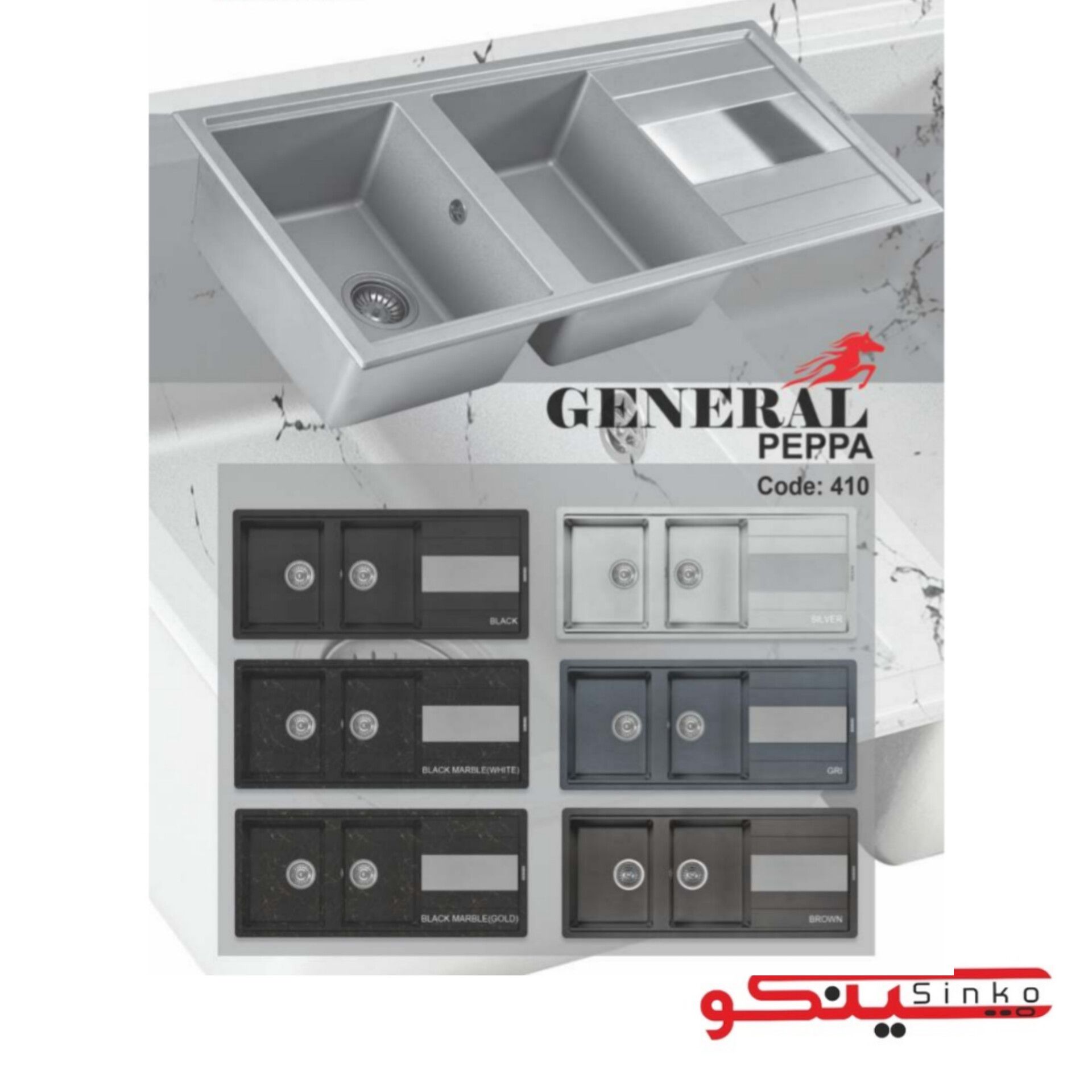 سینک گرانیتی جنرال 410 (GENERAL)مشکی سفید کروم طلایی کرمی شیری طوسی