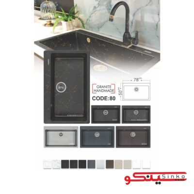 سینک گرانیتی جنرال تک لگن کد80(GENERAL)