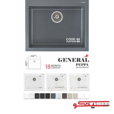 سینک گرانیتی جنرال تک لگن کد 60(GENERAL)