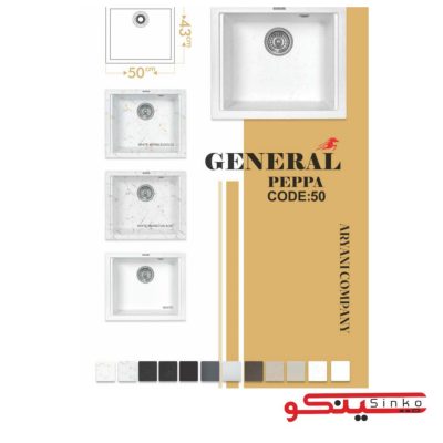 سینک گرانیتی جنرال تک لگن کد 50(GENERAL)